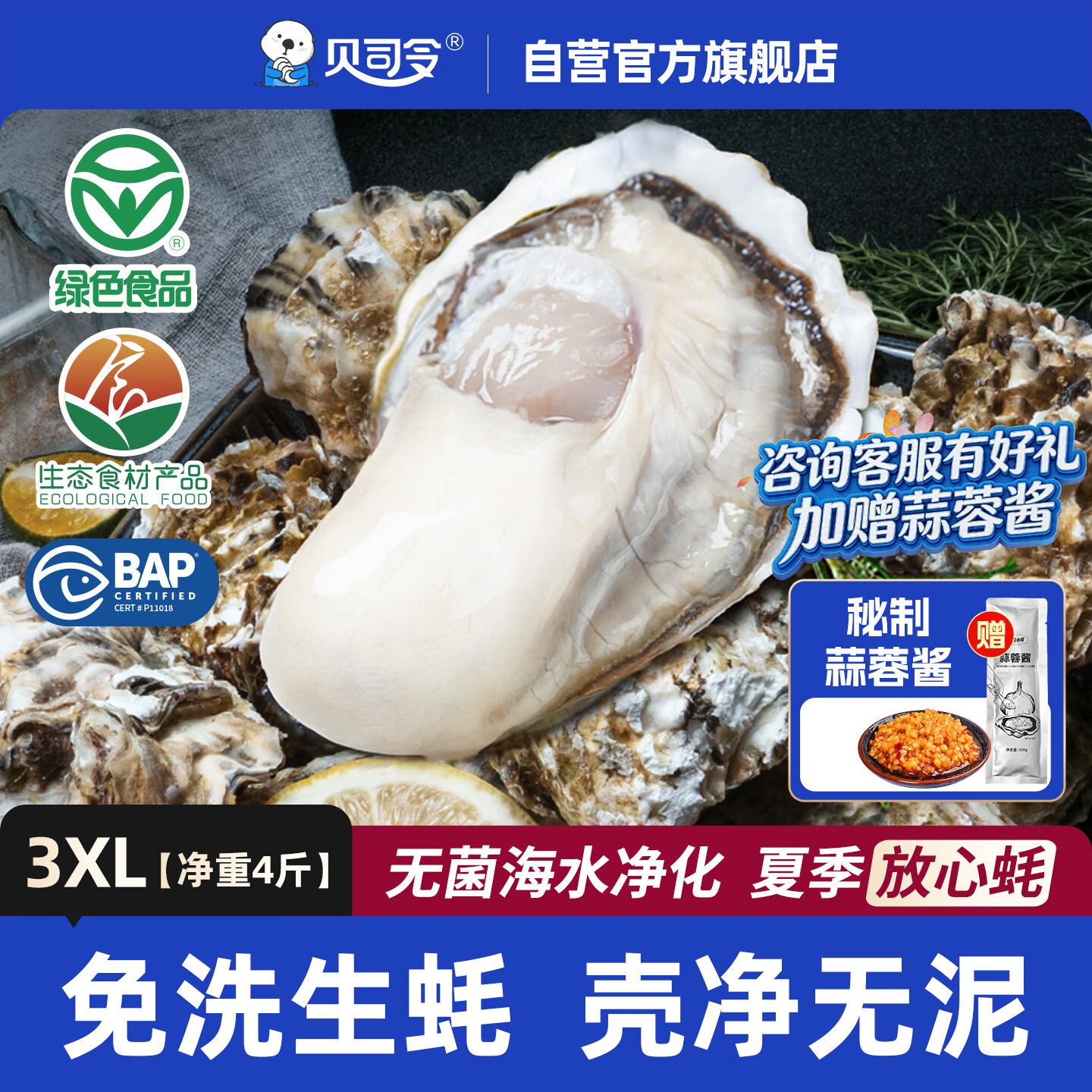贝司令鲜活免洗生蚝乳山生态牡蛎3XL 净重4斤 10-15只 生鲜 源头直发