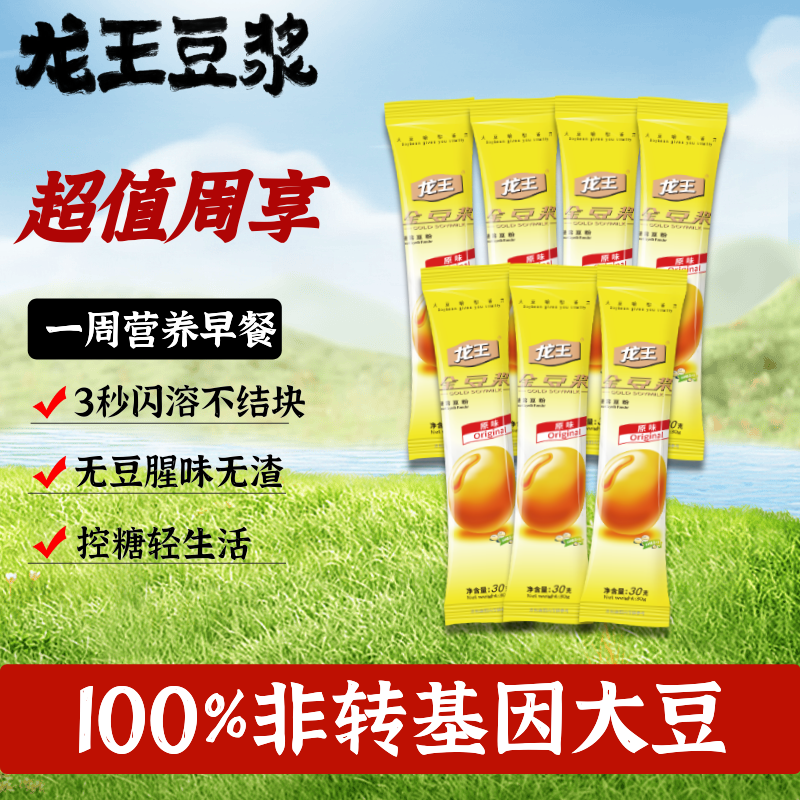 龙王豆浆粉纯原味0无蔗糖添加30g*7条早餐冲饮高蛋白独立包装