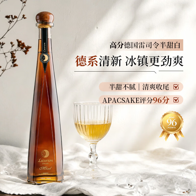 露颂【柚橙白花柠檬皮】德国雷司令半甜白葡萄酒微醺原酒进口微醺