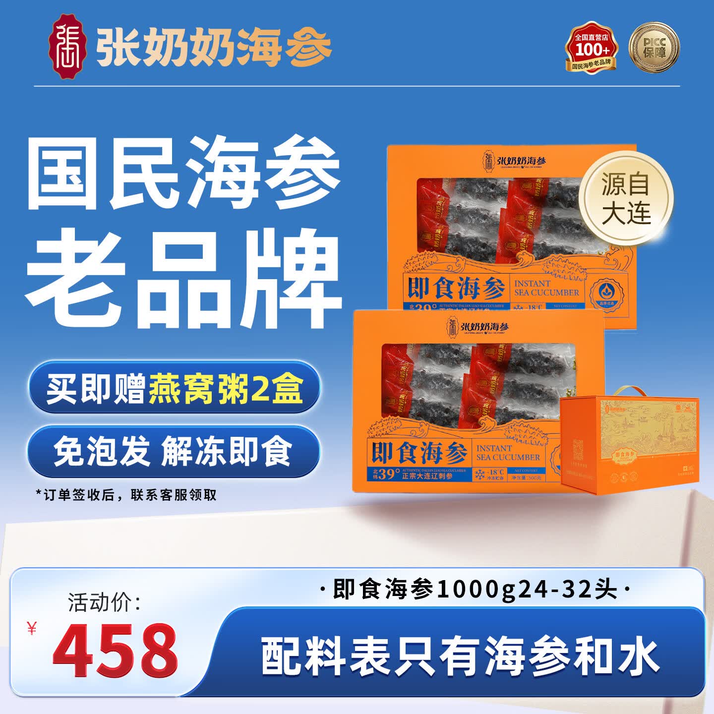 张奶奶大连即食海参2斤24-32头高品质无污染 海鲜水产礼盒 送礼