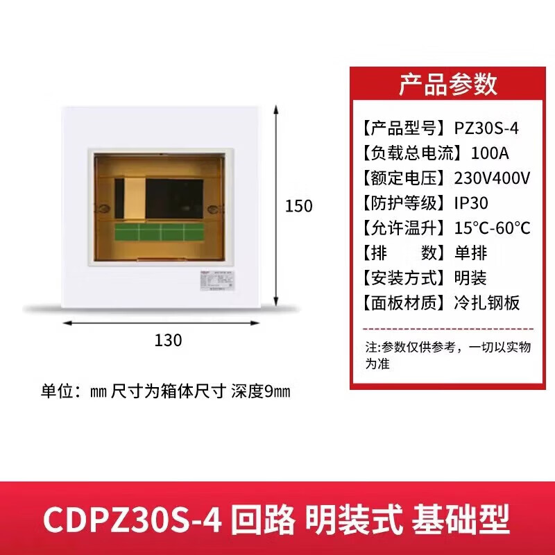 德力西电气明暗装配电箱CDPZ30S CDPZ30S-4回路 明装