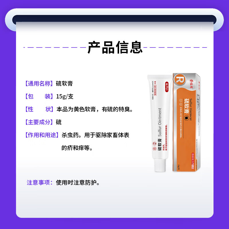 荣佳润宠物硫软膏灭螨狗狗猫咪真菌感染药驱螨虫皮肤病瘙痒红肿止痒外涂 硫软膏 15g*2盒 【送棉签】