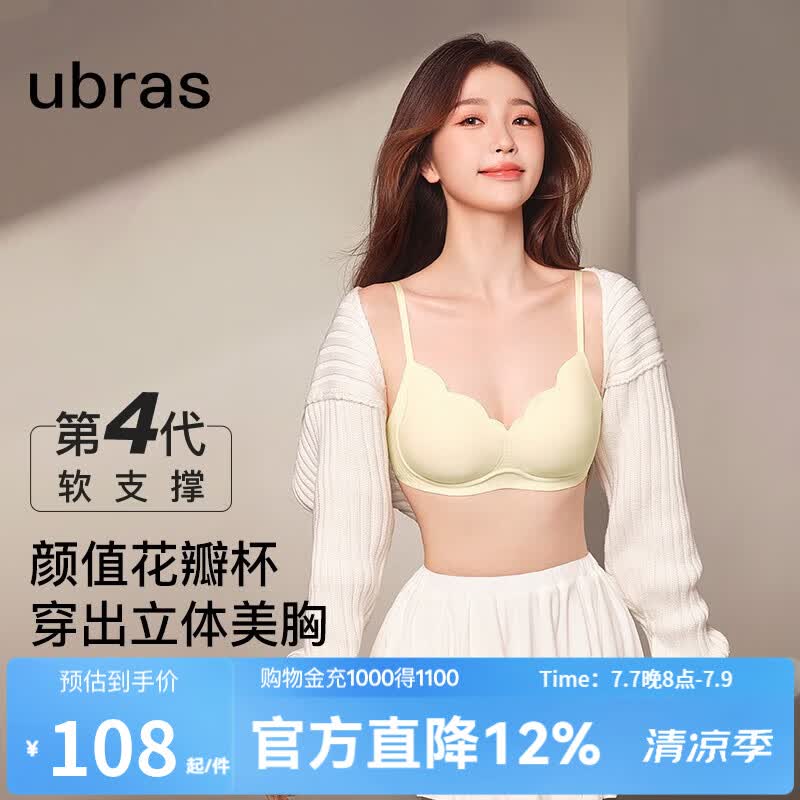 ubras虞书欣同款小花瓣杯软支撑性感内衣女聚拢文胸无钢圈胸罩 【经典款】燕麦奶色-背勾 L 80A/80B/80C