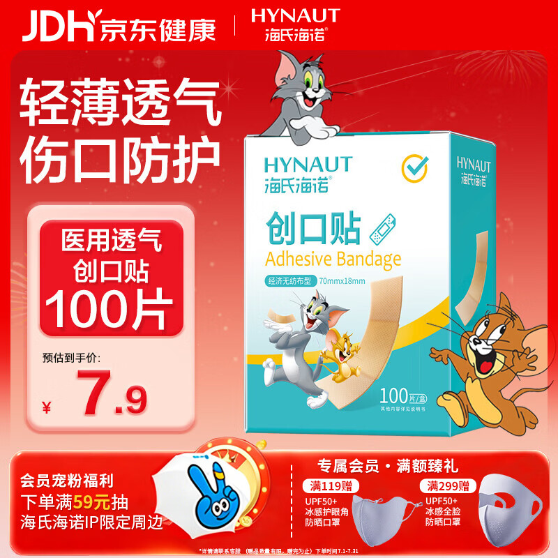 海氏海诺创可贴 透气创口贴经济型 100片/盒（凑单 1元2元5元商品）