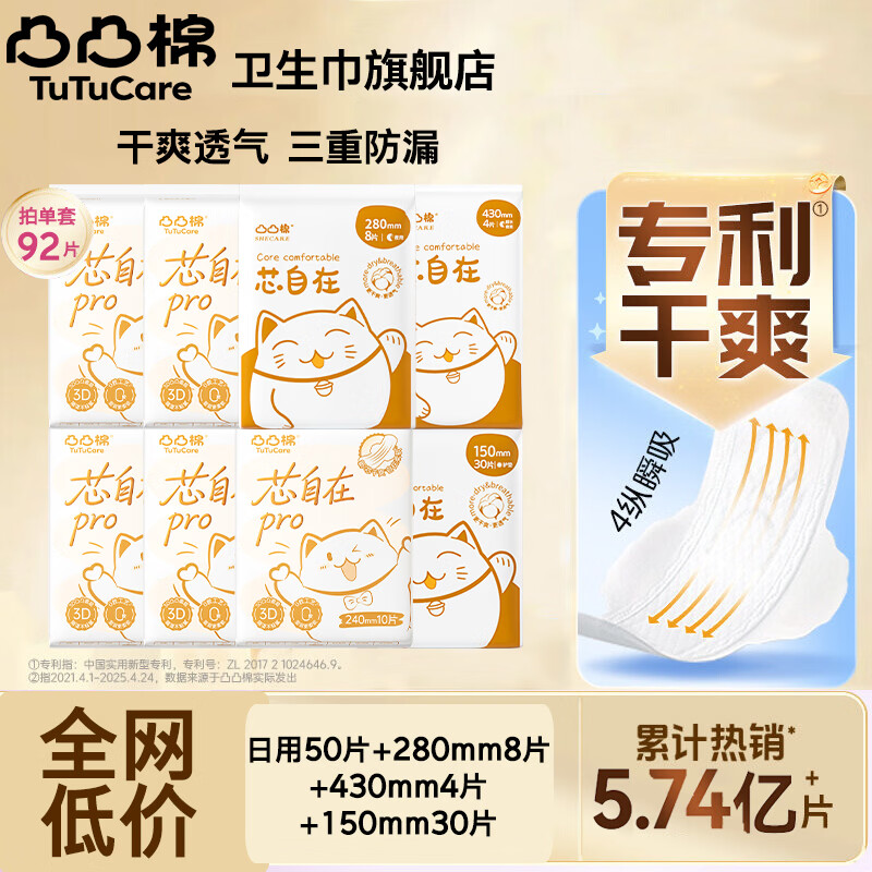 凸凸棉卫生巾芯自在棉柔瞬吸日用夜用整箱组合装姨妈巾 凸凸棉日夜组合92片