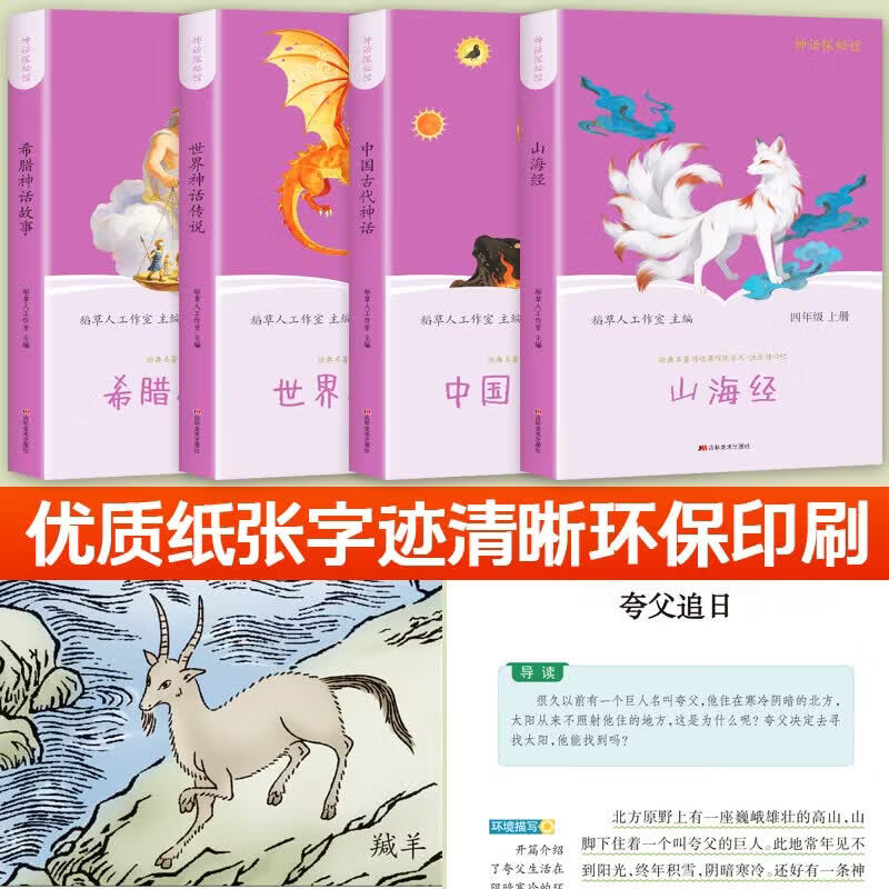 当当【支持团购】和大人一起读小鲤鱼跳龙门中国民间故事安徒生童话童年爱的教育一二三四五六年级必读课外阅读一二三四五六年级上册快乐读书吧 【全4册】四年级上册必读 送考点