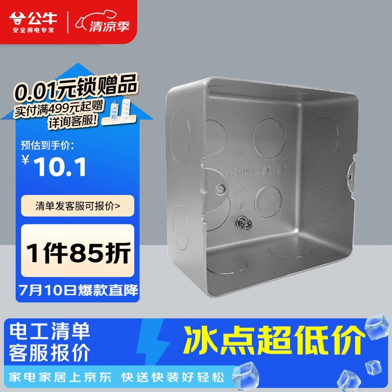 公牛（BULL）开关插座面板地插座地插底盒线盒暗盒浅底盒H5暗装100*100*55mm