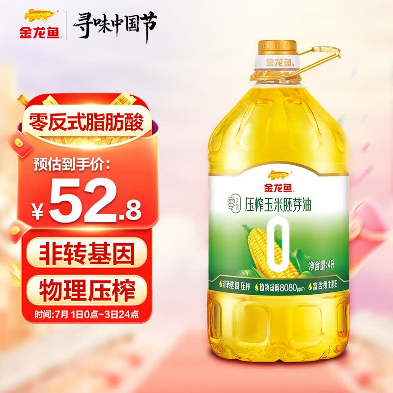 金龙鱼 食用油 零反式脂肪压榨玉米胚芽油4L