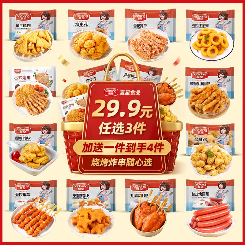 夏星【29.9任选3件】鸡柳炸鸡鸡米花烤肠里脊肉鸡翅炸串空气炸锅食材 台式鸡排100g