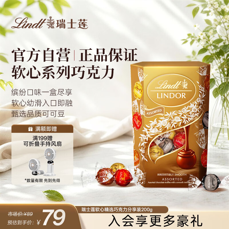 瑞士莲【官方正品】软心精选巧克力 盒装200g 休闲零食 糖果 女生