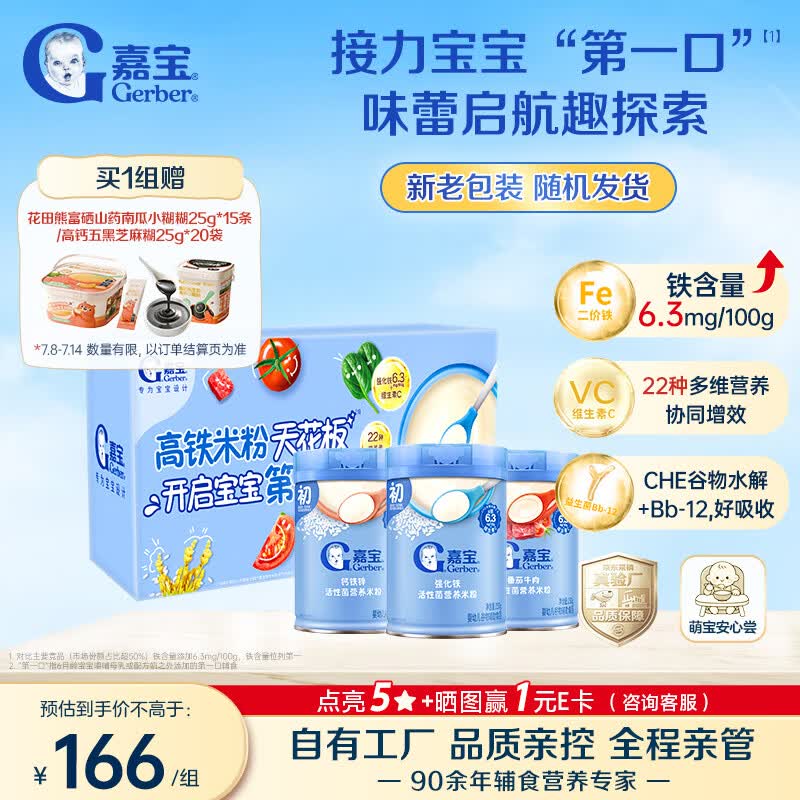 嘉宝（GERBER）原味+钙铁锌+番茄牛肉 6月龄高铁米粉礼盒250g*3罐送礼100%真验厂