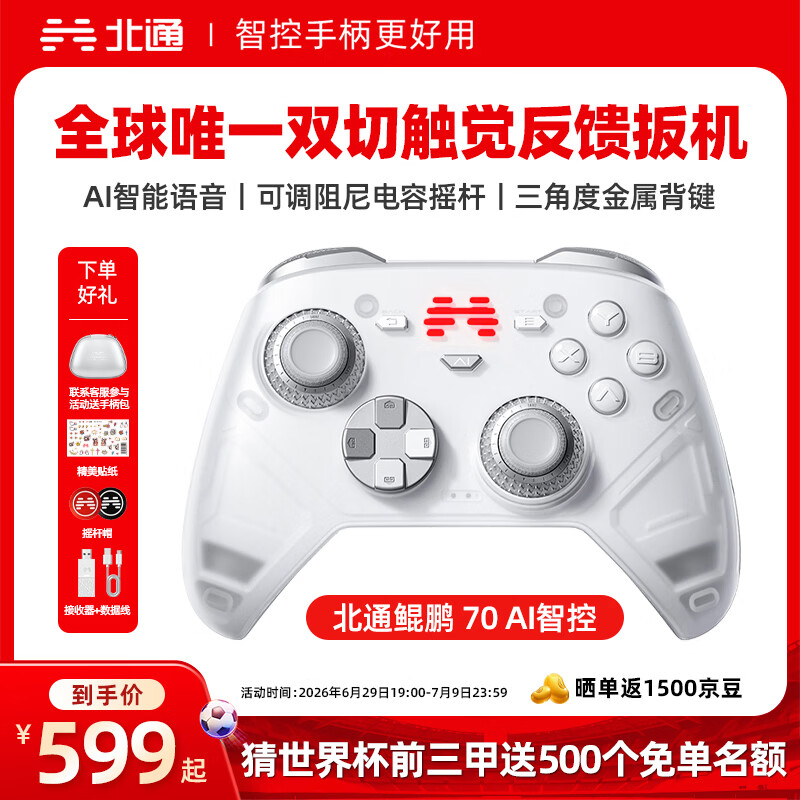 北通鲲鹏70精英无线游戏手柄AI智控自适应双切扳机xbox电脑PC蓝牙NS体感steam电视switch2FIFA实况足球