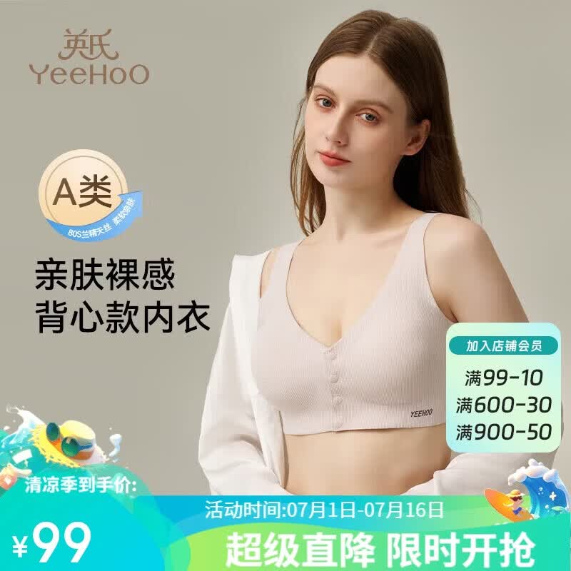 英氏（YEEHOO）英氏【天丝固定杯】背心式哺乳内衣孕产妇前开扣大码文胸紫色XL
