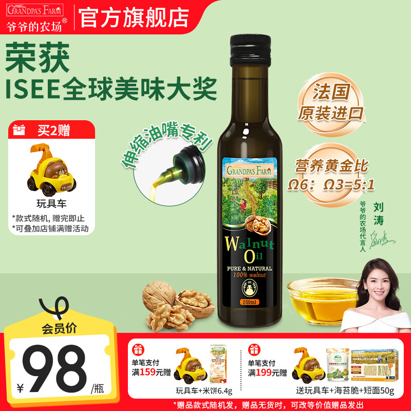 爷爷的农场宝宝儿童热炒凉拌辅食油 热炒营养食用油 核桃油 250ml