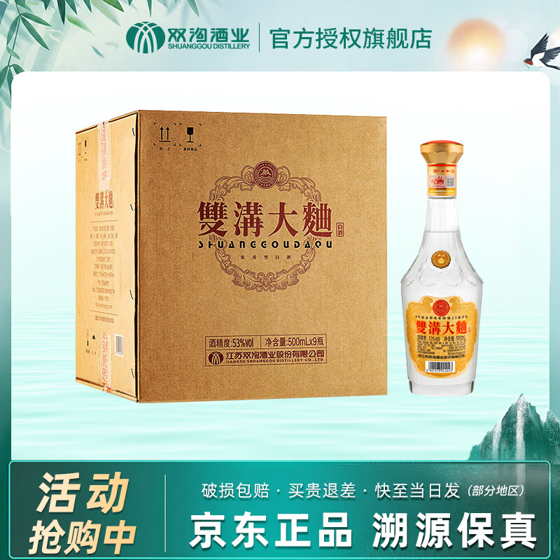 双沟大曲金奖 高线光瓶酒 整箱装 53度浓香型白酒 口粮酒 送礼 53度 500mL 9瓶 整箱装