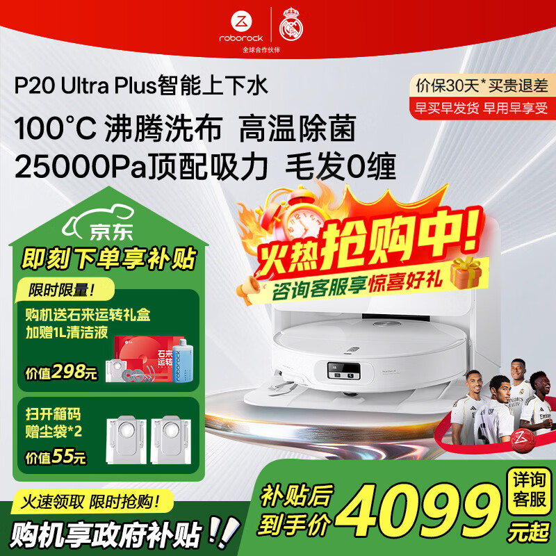 石头roborock旗舰店扫地机器人 4822.35元 - 86线报