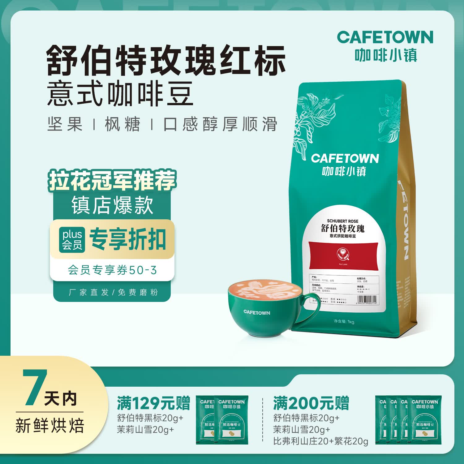 咖啡小镇舒伯特玫瑰意式拼配咖啡豆精品新鲜烘焙 黑咖啡粉 中深度烘焙 中深烘焙-红标 1kg 咖啡豆