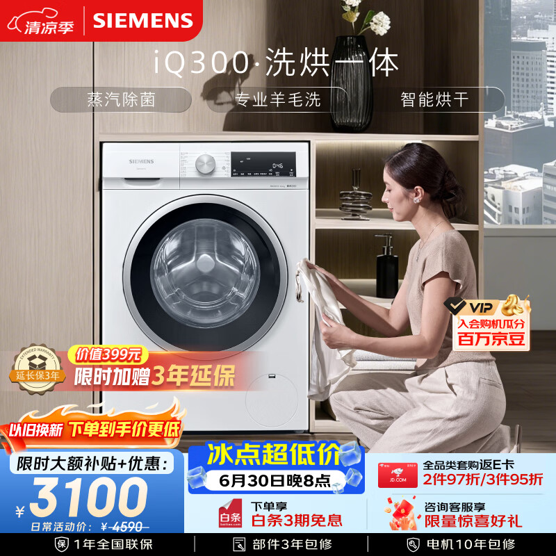 西门子（SIEMENS）iQ300 10KG大容量全自动滚筒洗衣机自带烘干洗烘一体 蒸汽除菌 羊毛洗WN52A1004W
