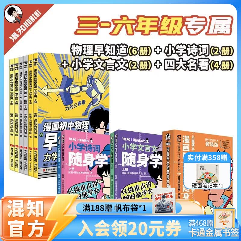 混知官方知识点有画面 物理历史化学早知道 漫画随身学 诗词名著 半小时系列小学初中科普教辅 积累教科书上没有的知识 物理早知道+小学诗词+小学文言文+四大名著全14册