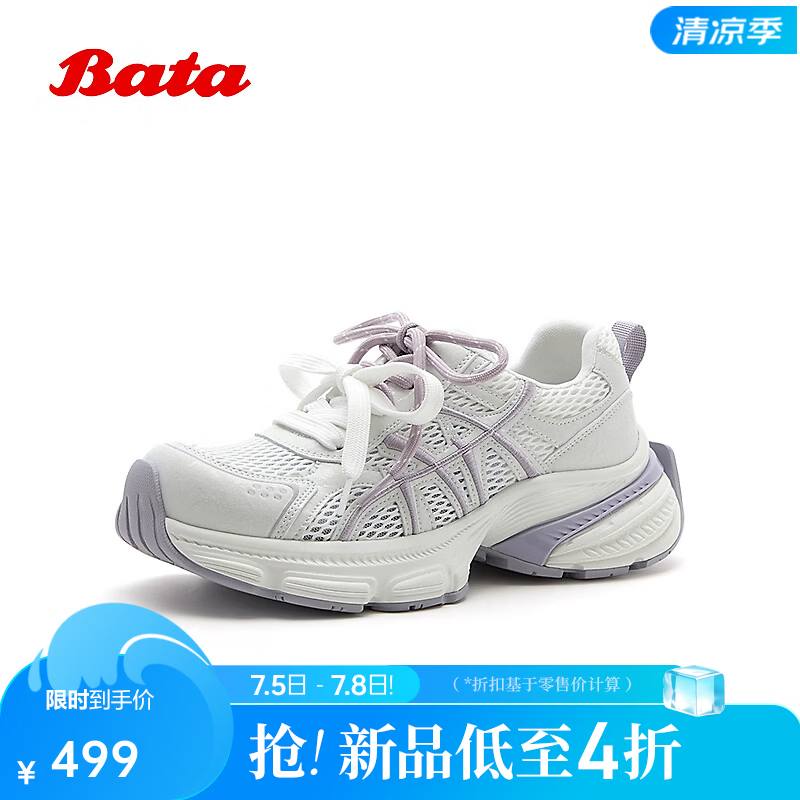 Bata老爹鞋女2026夏商场新款厚底增高网面透气户外休闲鞋61025CM6 紫色 39
