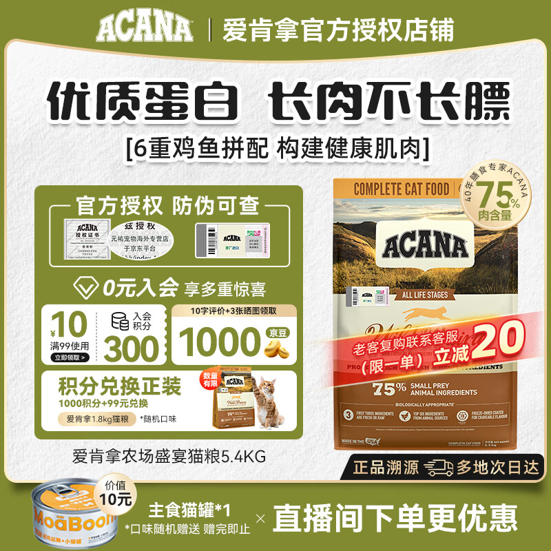 愛肯拿（ACANA）猫粮农场盛宴牧场盛宴进口幼成猫通用鸡肉味全猫粮【官方授权】 农场盛宴5.4kg-2027/8/6