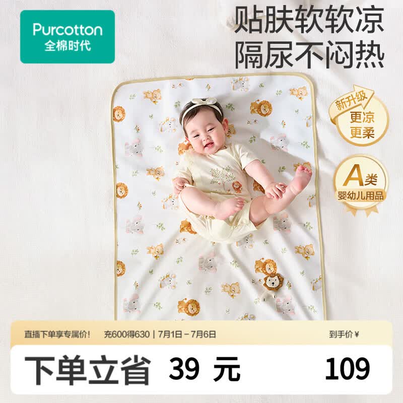 全棉时代婴儿凉感针织复合隔尿垫纯棉可洗防水透气床单 动物乐园90×70cm