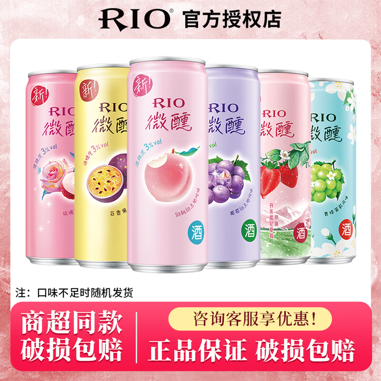 锐澳（ RIO）强爽微醺清爽  预调鸡尾酒330ml女士低度酒 果酒3度  【6罐装】微醺*6罐