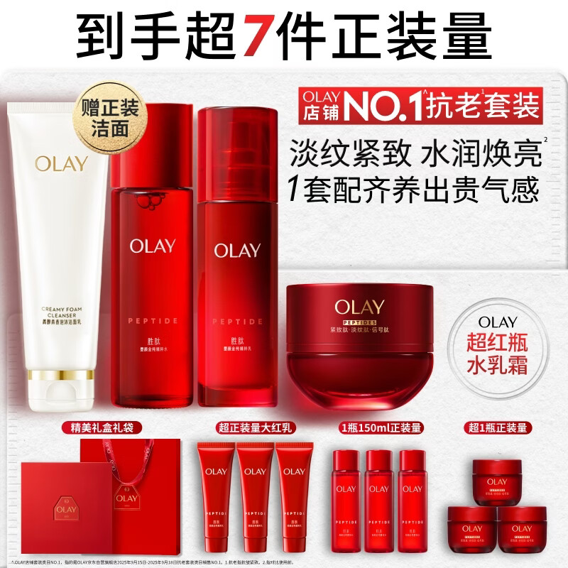 玉兰油（OLAY）全新大红瓶水乳液超红瓶面霜保湿抗皱紧致护肤品套装生日礼物女友