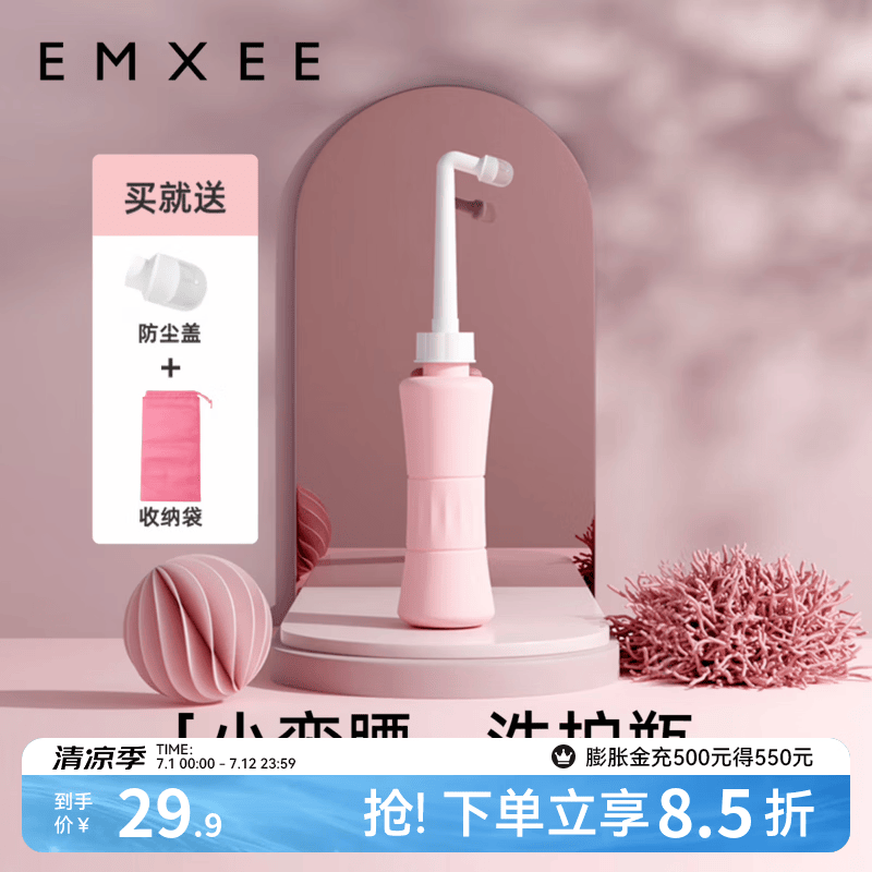 嫚熙（EMXEE）冲洗器孕产妇女性私处肛门外会阴道便携式清洗宝宝洗屁股 洗护瓶 【小蛮腰洗护瓶】基础款