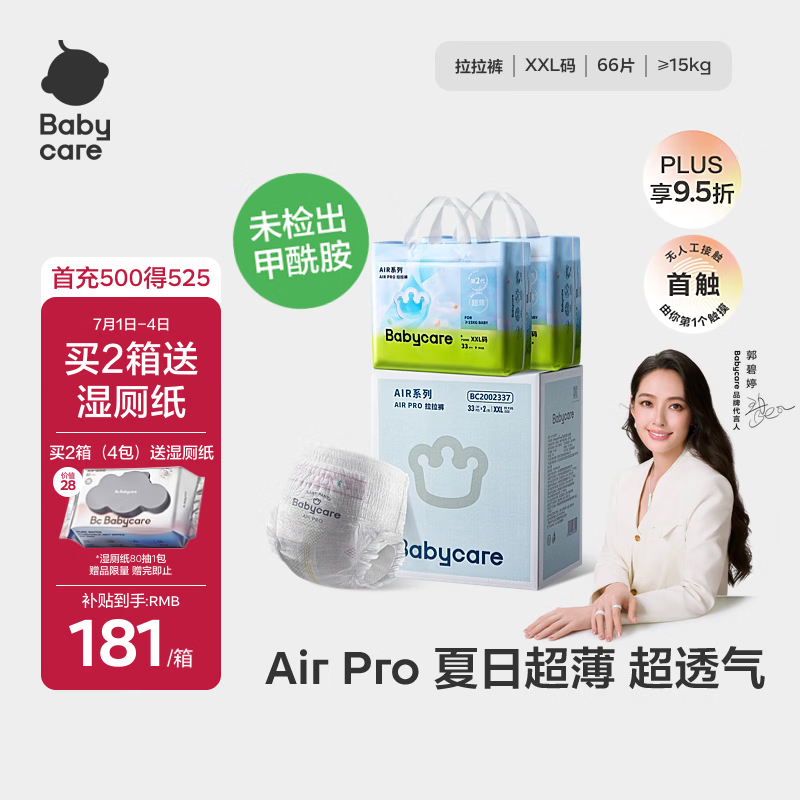 babycare Air pro拉拉裤加量装XXL66片(>15kg) 婴儿尿不湿夏日超薄透气