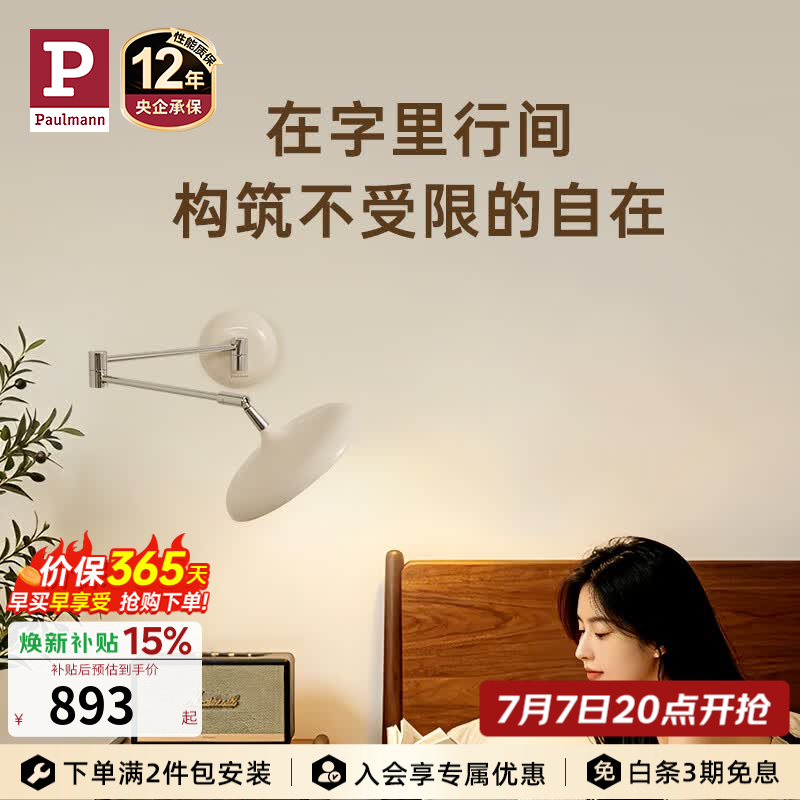 Paulmann P【新品】德国柏曼摇臂飞碟壁灯可伸缩位移床头阅读灯简约现代卧室 【紫光护眼】4000K 亮光白
