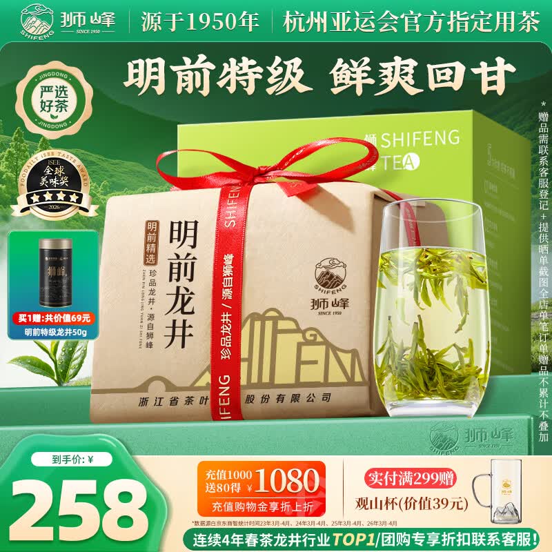 狮峰牌2026年新茶绿茶龙井茶叶明前特级200g纸包装送礼送长辈自己喝