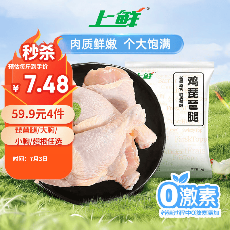 上鲜鸡琵琶腿 2斤 鸡大腿烧烤食材炸鸡腿炸货卤鸡腿鸡肉生鲜清真