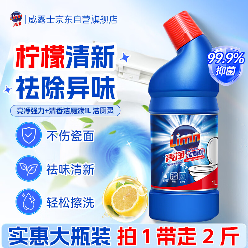 亮净强力+清香洁厕液1L 洁厕灵 除臭 马桶清洁剂 去味清新  有效抑菌