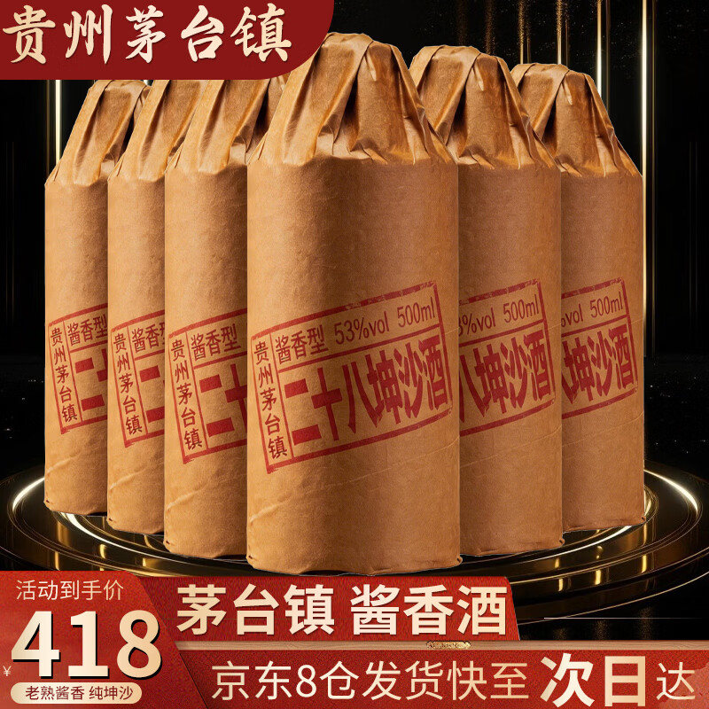 酱兰香贵州茅台镇酱香型白酒53度大曲坤沙酒酱香酒二十坤沙酒纯粮酒 53度 500mL 6瓶 28坤沙酒