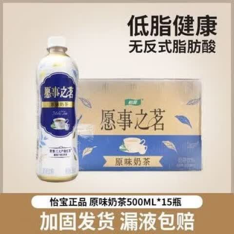 怡宝新品愿事之茗原味奶茶500ml*15瓶桂花乌龙奶茶饮品饮料 桂花乌龙 500ml15 整箱装