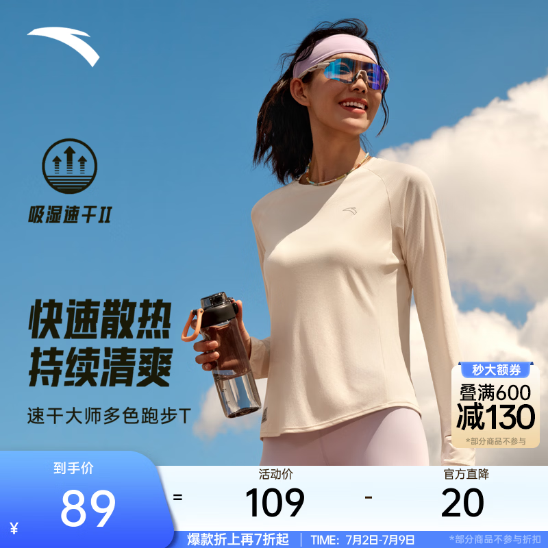 安踏（ANTA）速干大师丨跑步运动t恤长袖女夏季新款吸汗透气训练健身上衣内搭 香草米白-6 【亲肤柔软】 XL (女175)