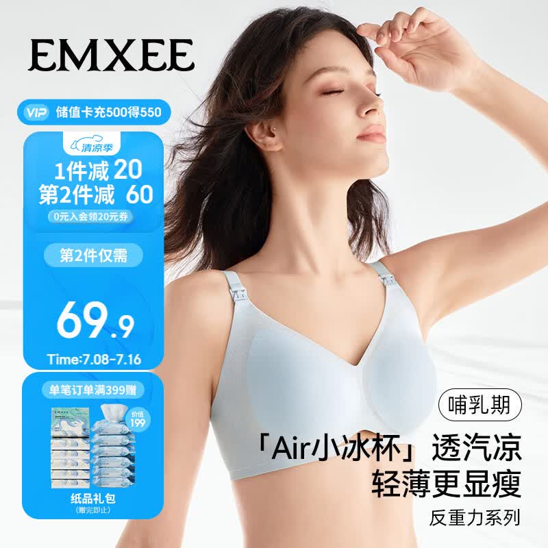 嫚熙（EMXEE）反重力Air孕妇哺乳内衣冰杯夏薄款聚拢孕期产后喂奶专用文胸 蓝M