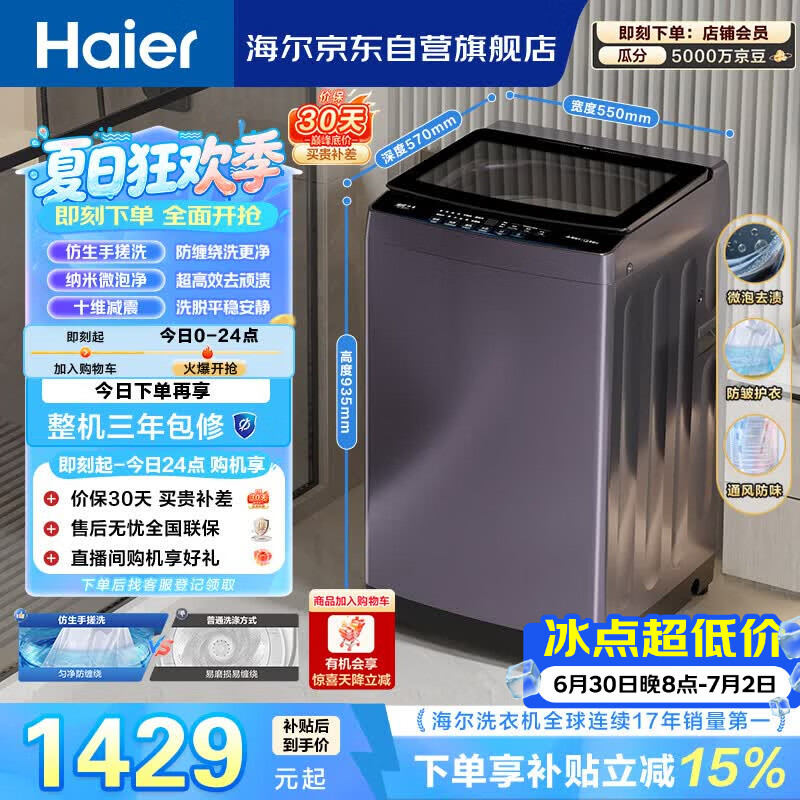 海尔（Haier）手搓洗 全自动波轮洗衣机 10KG直驱变频 除螨抗菌 一级能效 家电国家补贴京东自营 XQB100-BS629