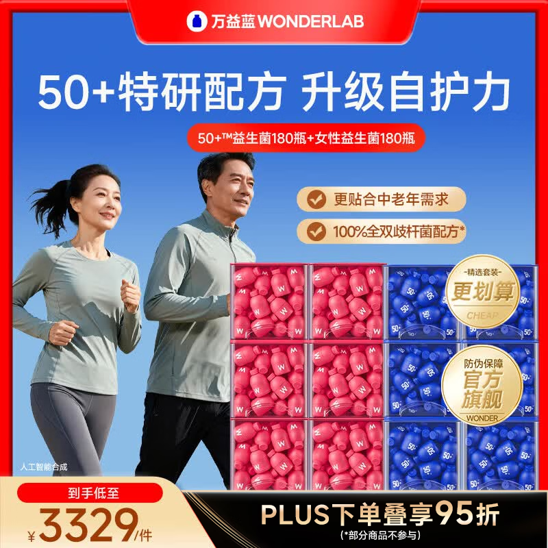 万益蓝（WONDERLAB）益畅通50岁+中老年人益生菌 银发双歧杆菌送爸妈长辈生日礼物礼盒 【爸妈套装I银发180+女性180】 30瓶*12盒