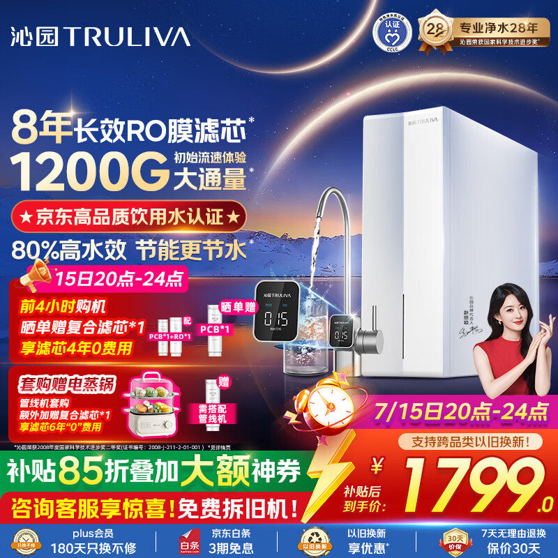 沁园家用净水器金榜双子芯1000G 8年RO过滤器 1200G初始流速体验厨房台下直饮一体机接自来水UR-S61076
