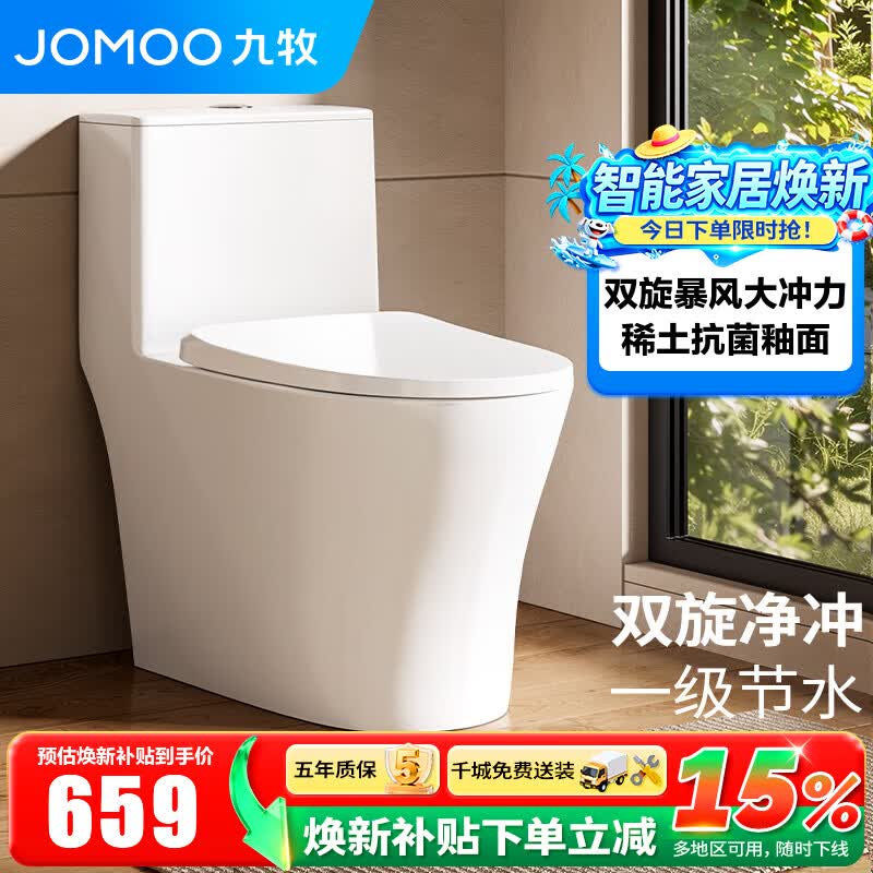 九牧（JOMOO） 马桶家用抗菌一级水效卫生间虹吸式坐便器缓降盖板防臭抽水坐厕 【中小户型首选】11316-400坑距