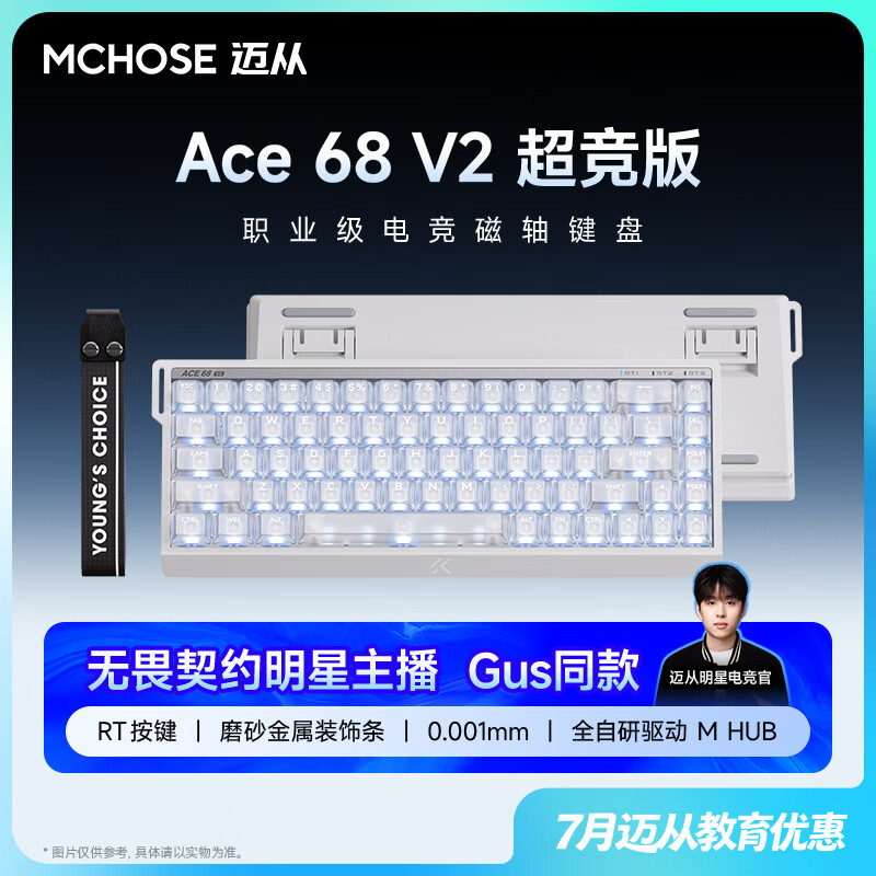 迈从（MCHOSE）Ace 68 V2磁轴键盘Gus同款RT电竞游戏低延迟60pro机械有线68键配列FPS双驱动无畏契约【教育优惠】 Ace 68 V2 超竞版雾透白 星环磁轴+RT键