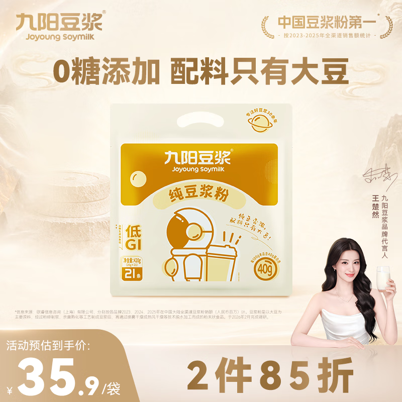 九阳豆浆无糖添加豆浆粉21条*20g纯豆浆粉高蛋白原味豆浆谷物早餐