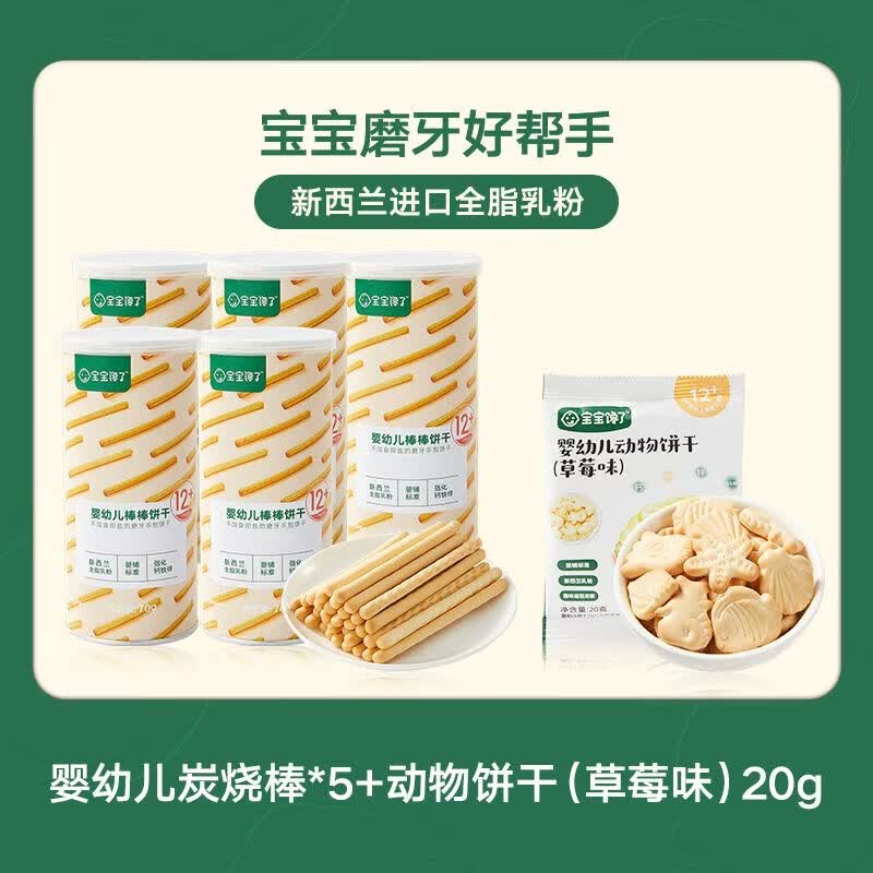 宝宝馋了新品宝宝馋了婴幼儿棒棒饼干炭烧棒手指饼儿童磨牙送婴儿幼儿辅食 婴幼儿炭烧棒*5+造型小饼干20g