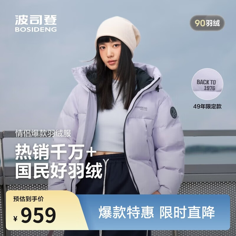 波司登反季羽绒服男女同款运动系列短款连帽百搭加厚年轻时尚外套