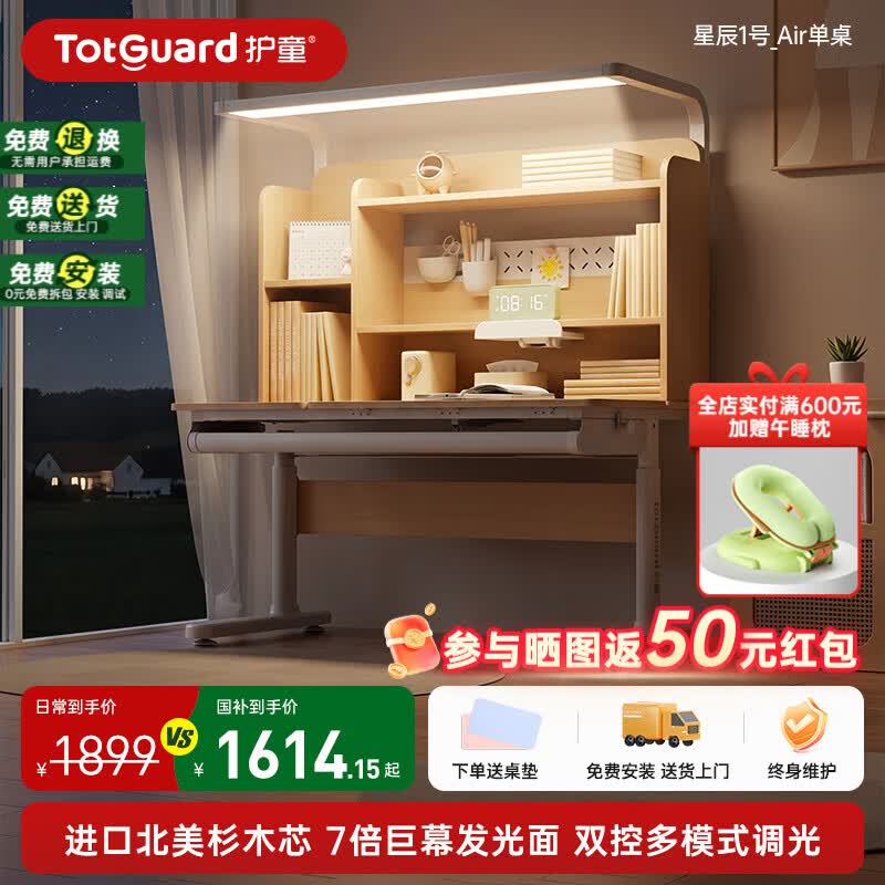 护童（Totguard）儿童实木学习桌椅套装中小学生书桌可升降家用写字灯桌一体套装 【7倍发光面巨幕灯丨双控调光】星辰1号Air单桌
