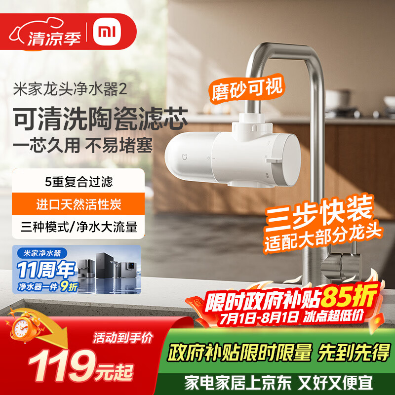 米家龙头净水器2水龙头过滤器家用自来水滤水器前置过滤器三出水可清洗滤芯 一机四芯MJLTJSQDB01