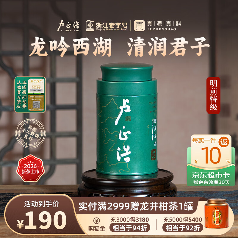 卢正浩绿茶龙字手工西湖龙井茶特级50g2026新茶上市明前茶叶满觉陇送礼