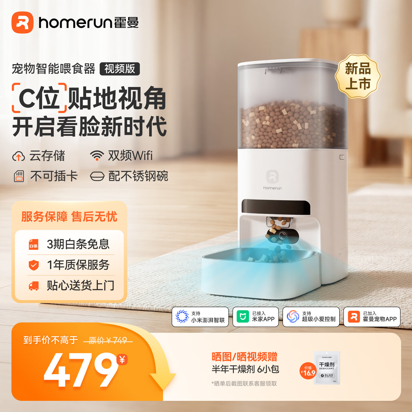 霍曼（Homerun）AI智能宠物自动喂食器视频喂食定时定量摄像头可视VF20 不可插卡